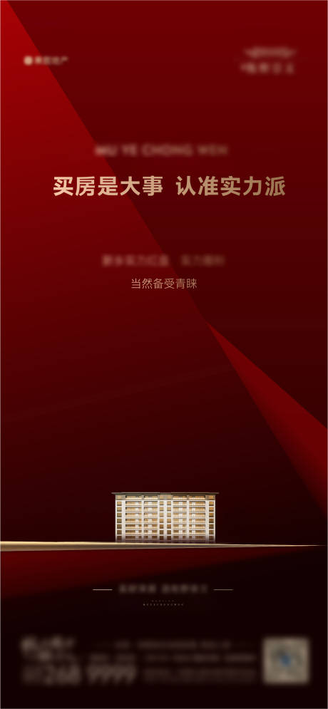 源文件下载【地产热销海报】编号：83740009248846220