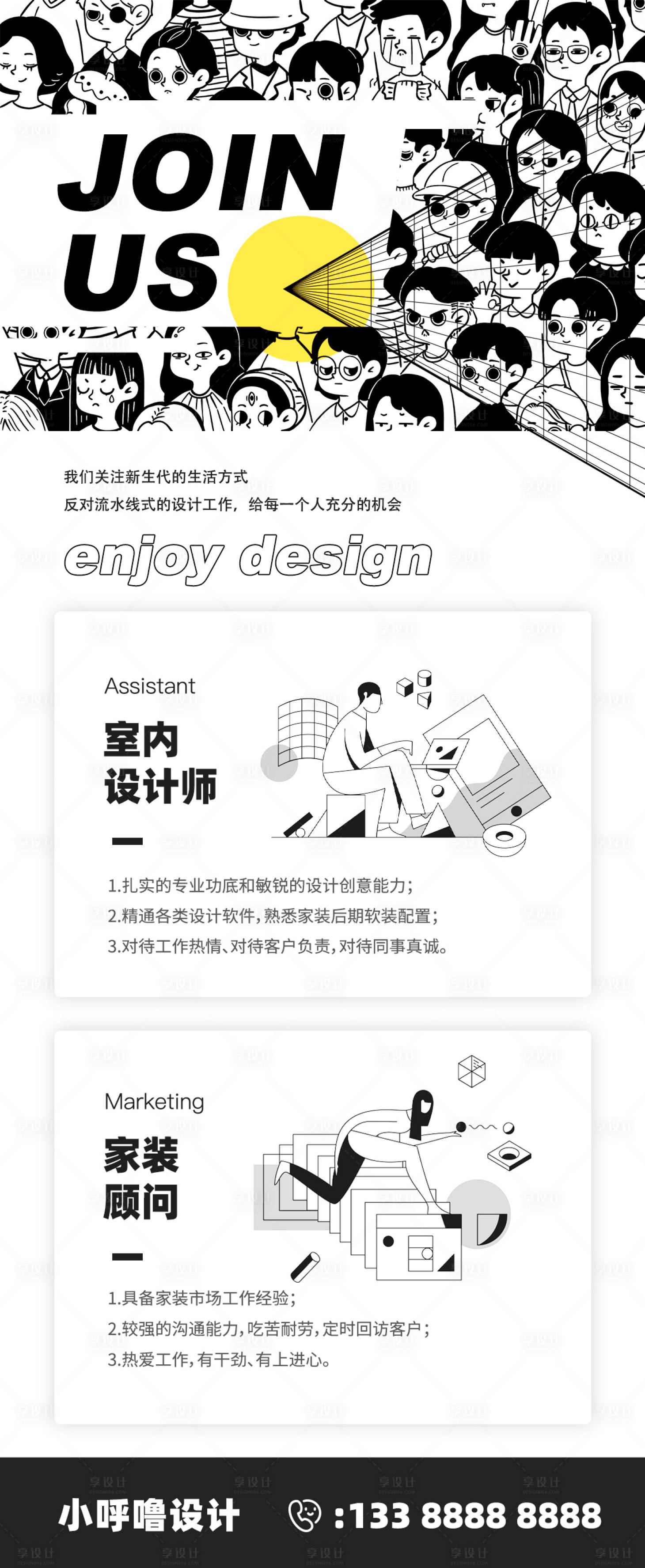 源文件下載【享設計】搜索編號：16240009707877740【招聘海報】