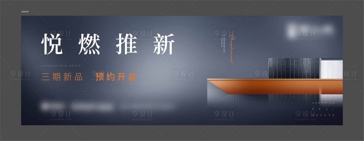源文件下載【享設計】搜索編號：58820009389878977【地產加推調性海報】
