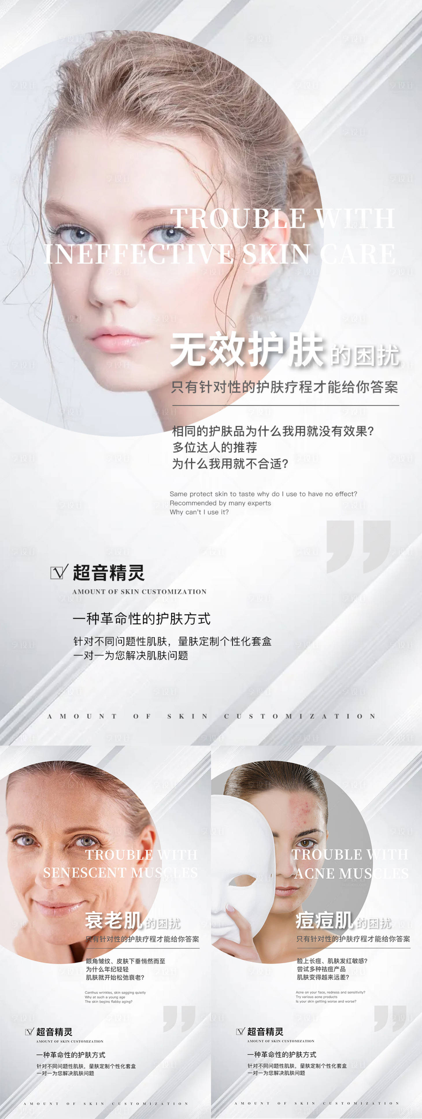 源文件下載【享設計】搜索編號：26780009569474858【護膚知識科普系列海報】