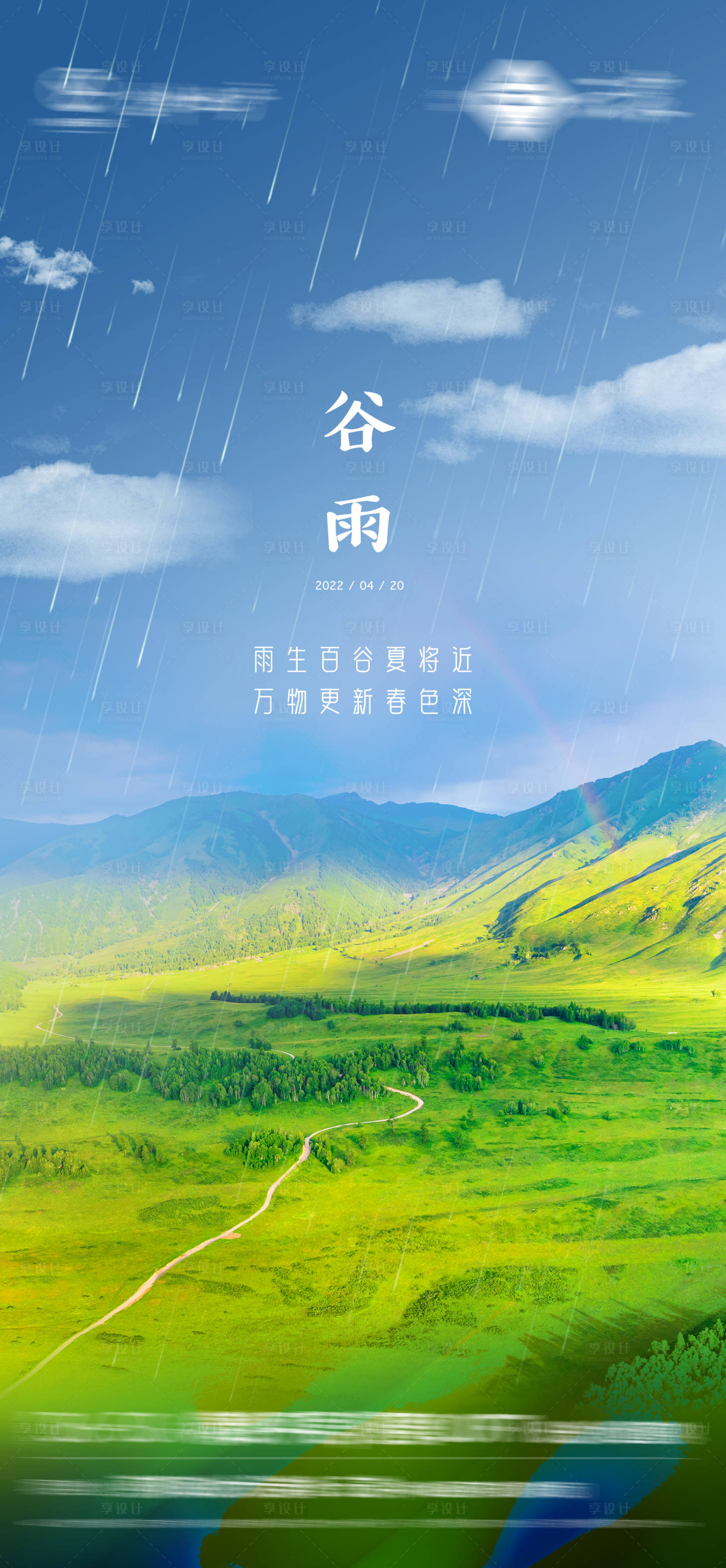 源文件下载【地产谷雨二十四节气精致海报】编号：99600009387226211