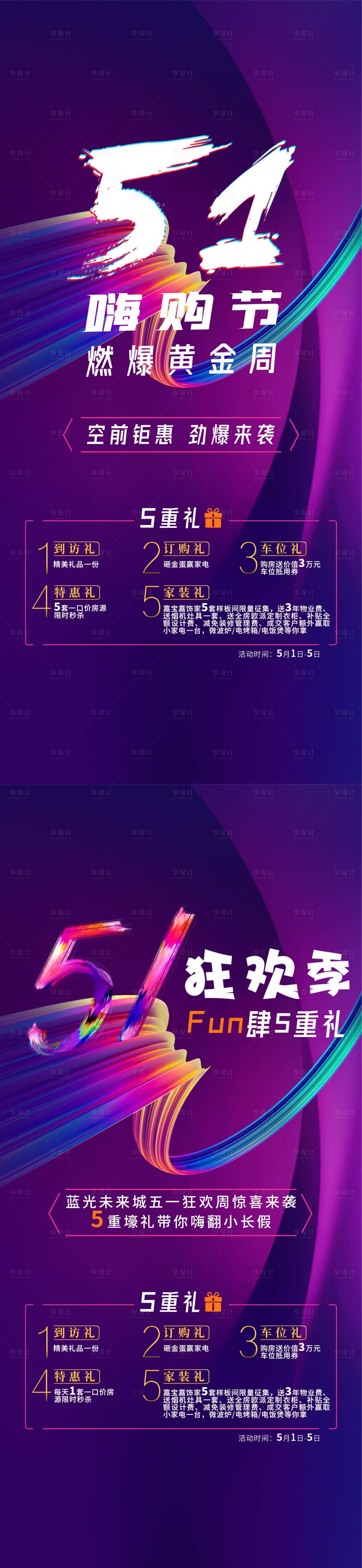 源文件下載【享設計】搜索編號：10830009330994925【51單圖】