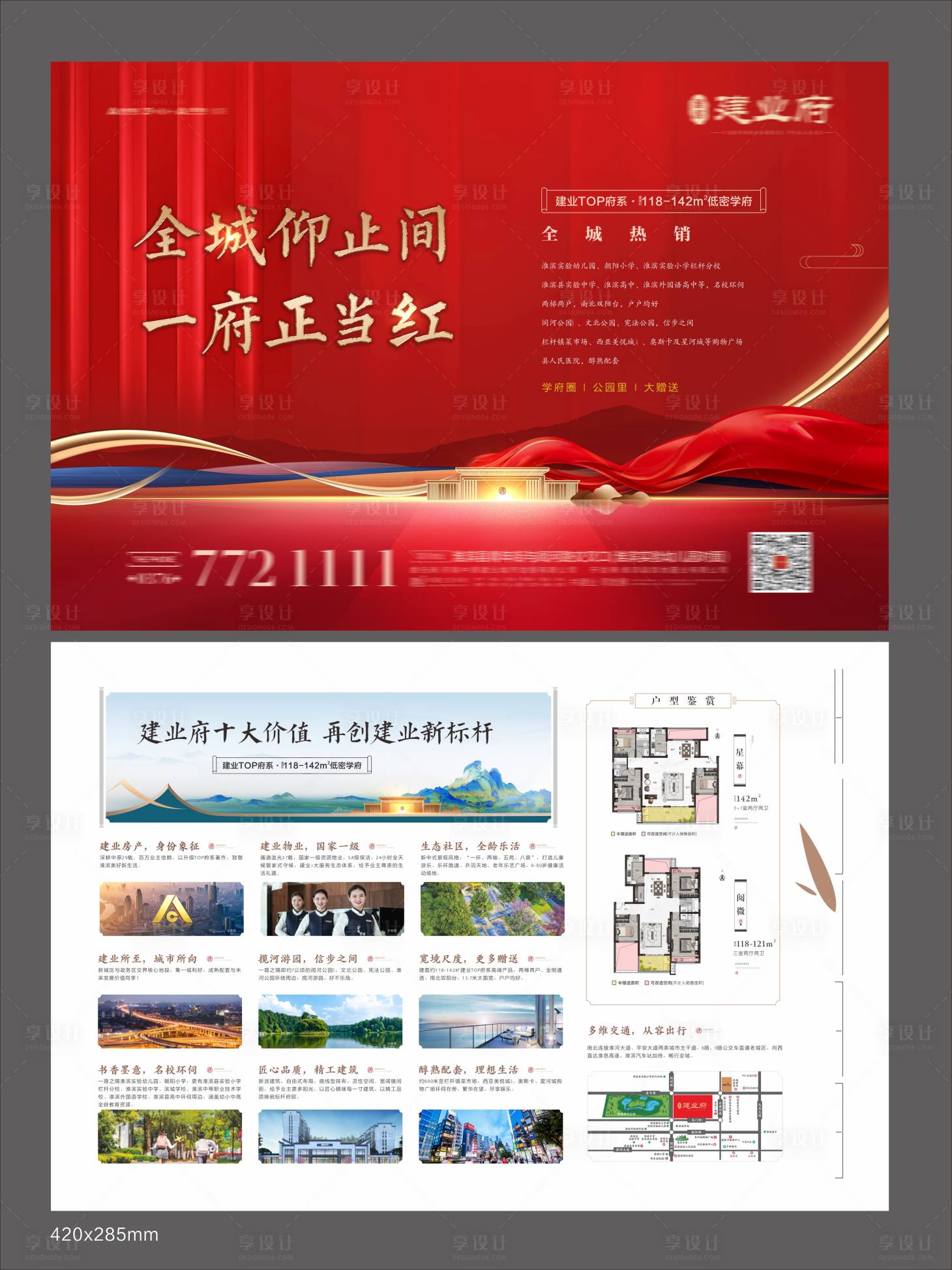 源文件下载【享设计】搜索编号：39590009393183901【地产开放红金单页】