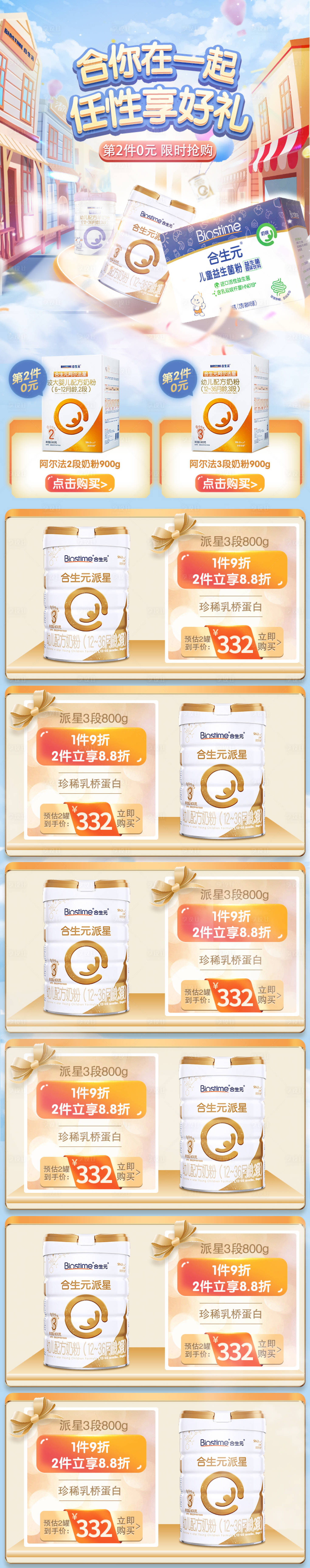 源文件下載【享設(shè)計】搜索編號：52690009581201927【奶粉無線端首頁圖】