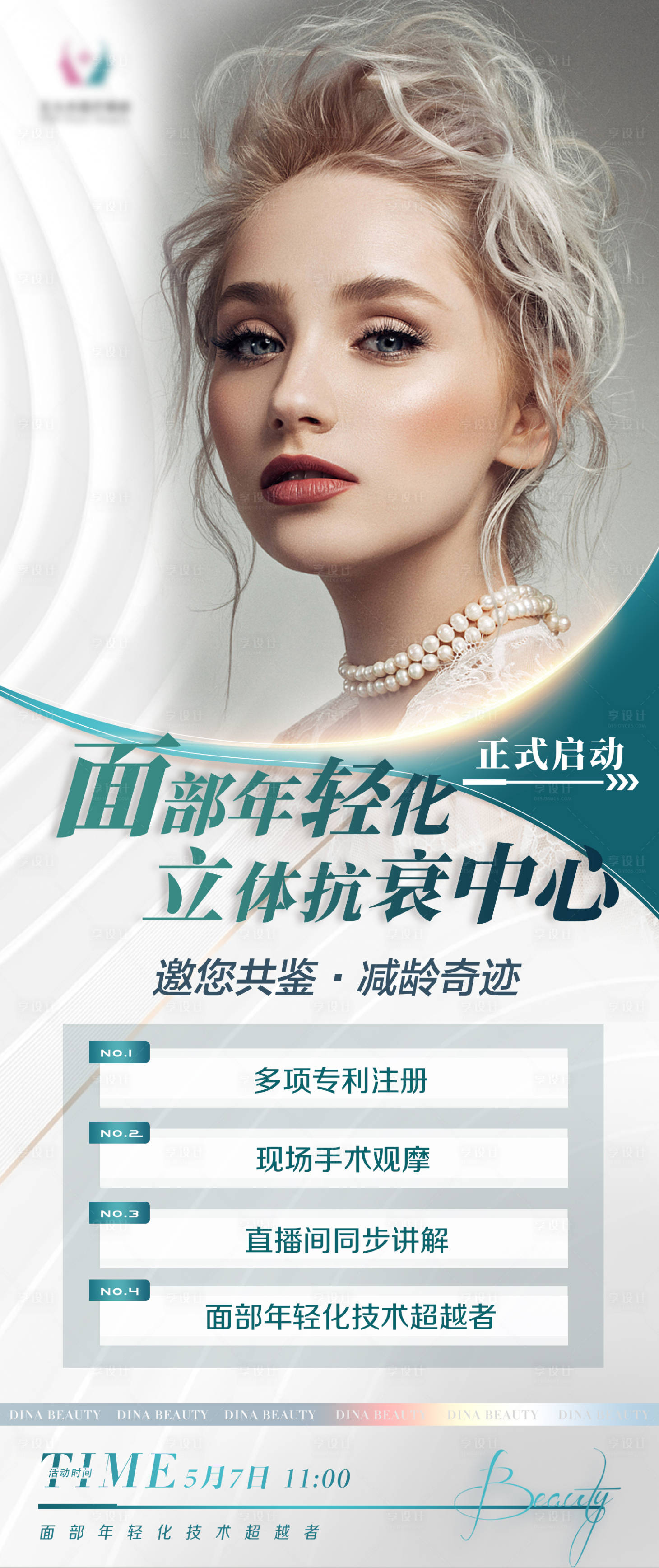 源文件下载【医美抗衰中心面部年轻化简约海报】编号：11980009615464248