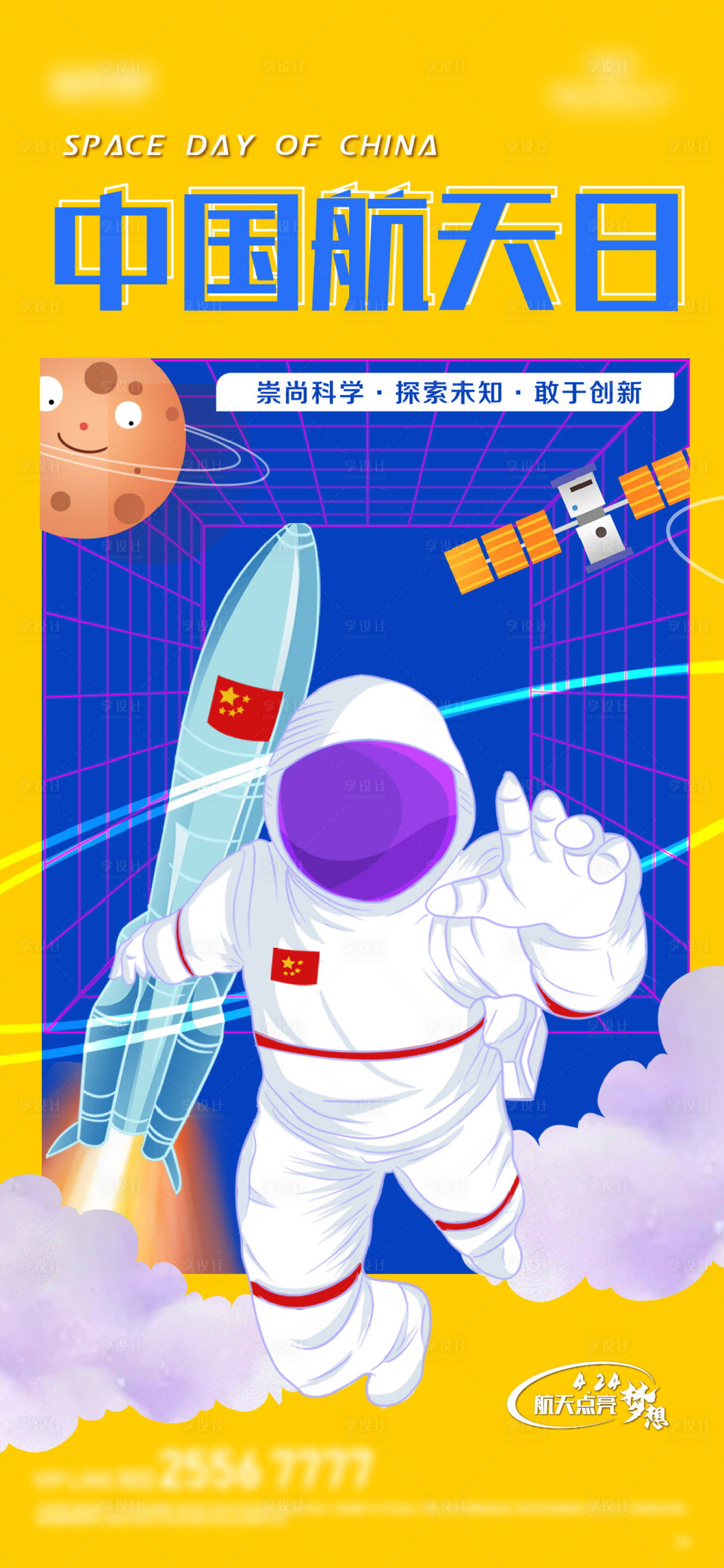 源文件下載【享設(shè)計(jì)】搜索編號(hào)：54330009643122007【中國航天日海報(bào)】
