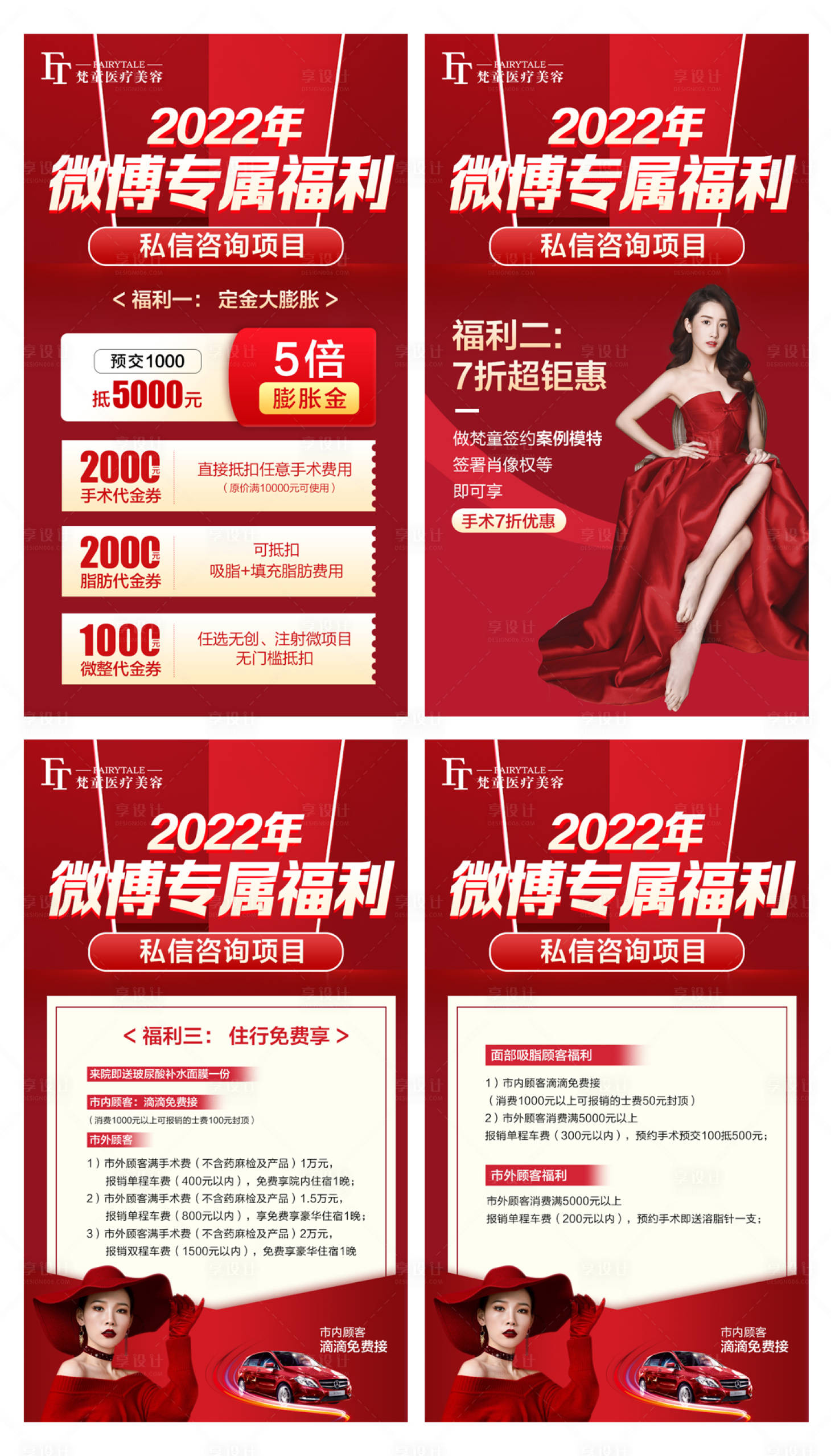源文件下載【享設計】搜索編號：79040009569018788【醫美專屬福利紅金活動海報】