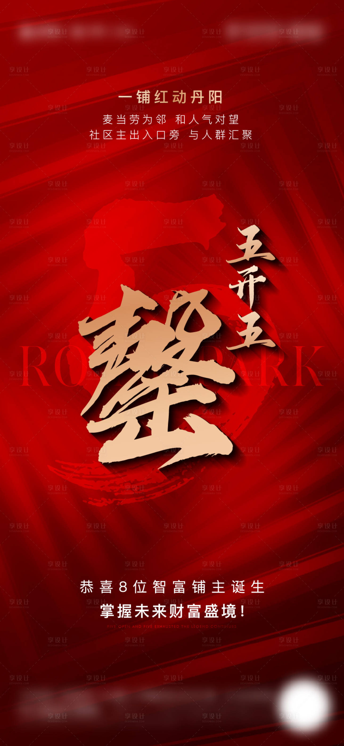 源文件下載【享設計】搜索編號：27070009272272813【熱銷告罄海報】