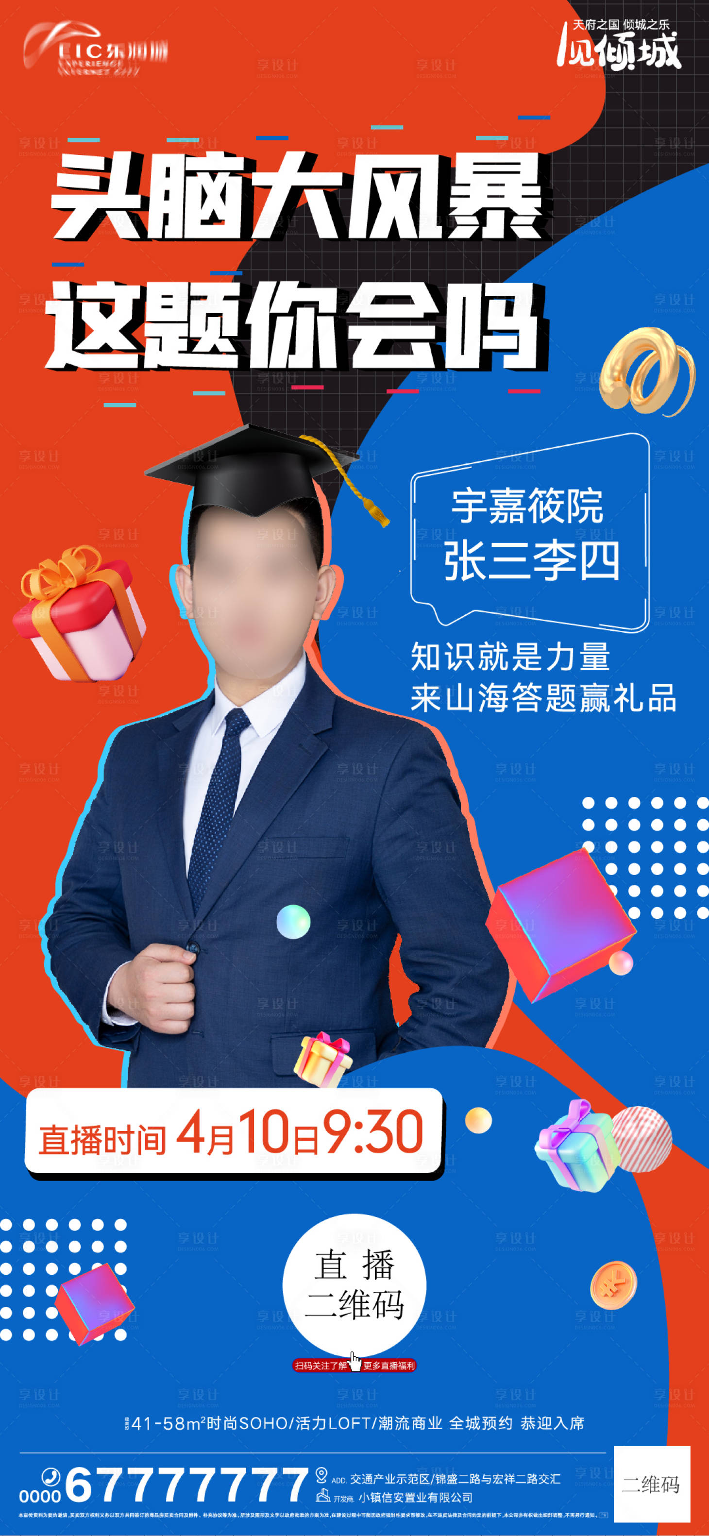 源文件下载【享设计】搜索编号：39750009360387290【地产直播海报】