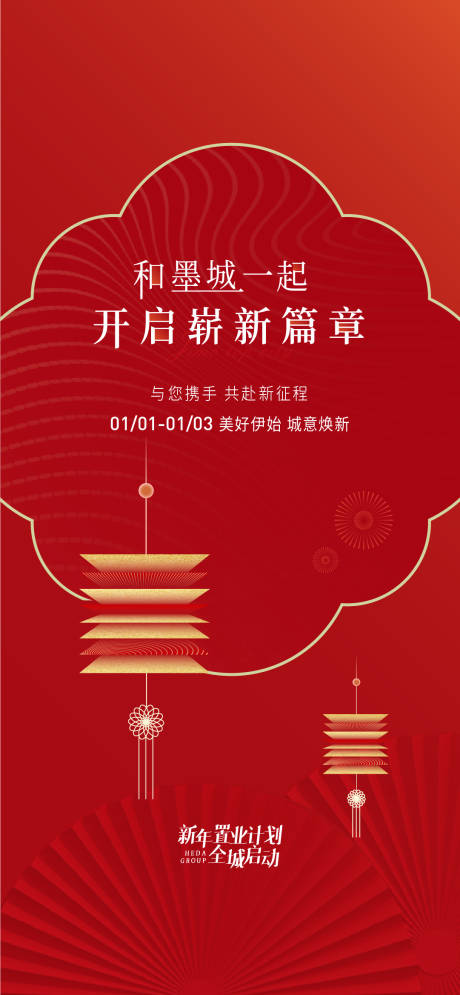 源文件下載【享設計】搜索編號：43530009684099270【元旦刷屏】