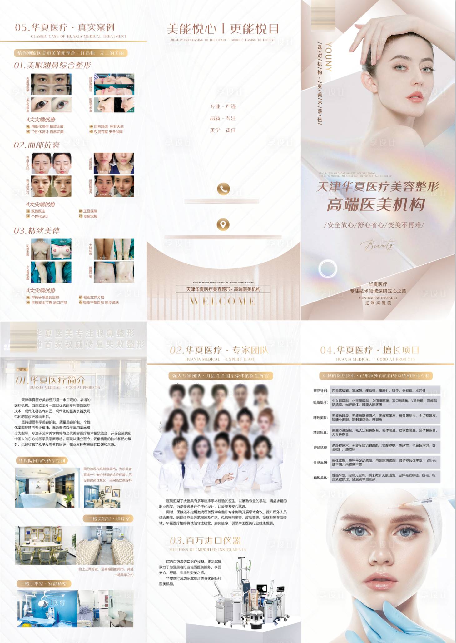 源文件下載【醫美品牌宣傳三折頁】編號：95410009762518972