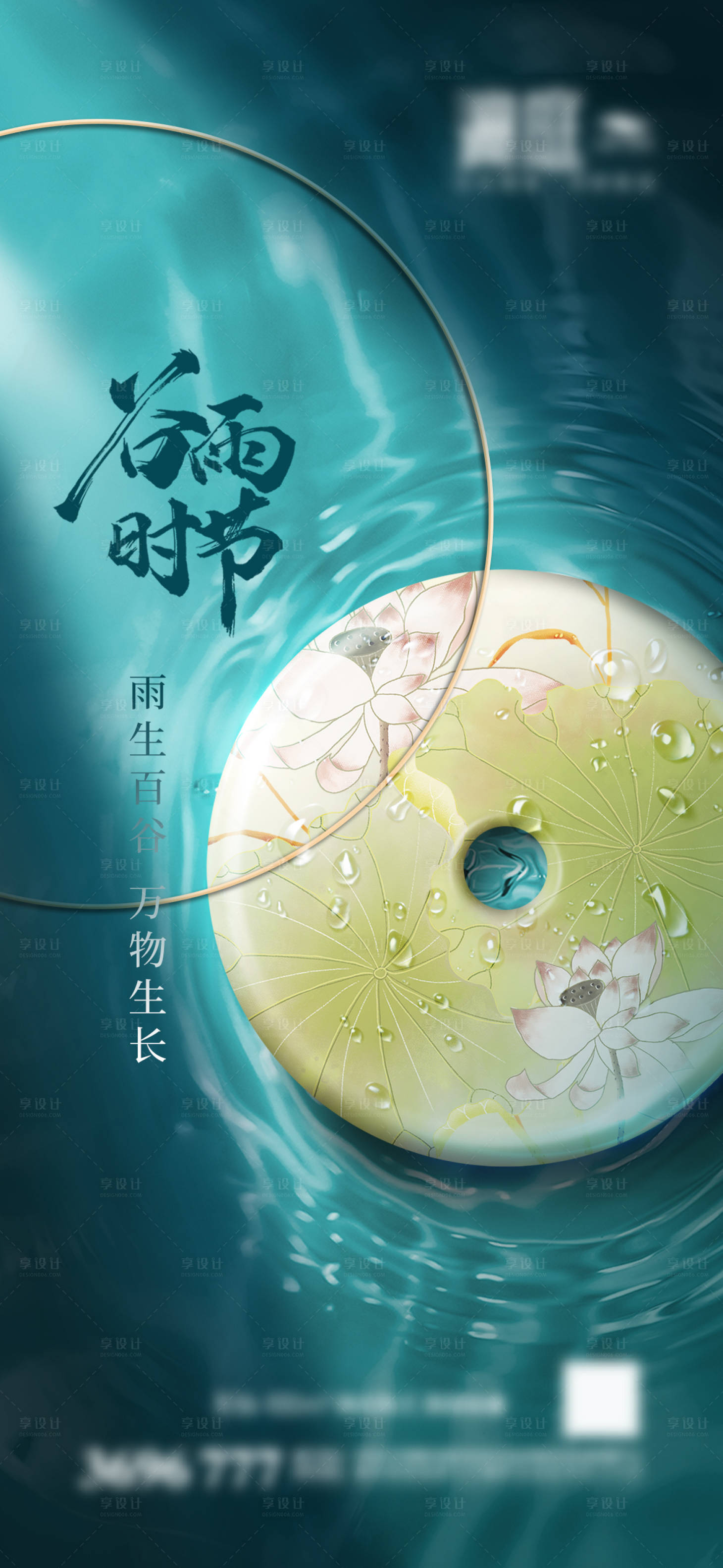 源文件下載【享設(shè)計(jì)】搜索編號(hào)：73930009460174134【谷雨宣傳節(jié)氣海報(bào)】