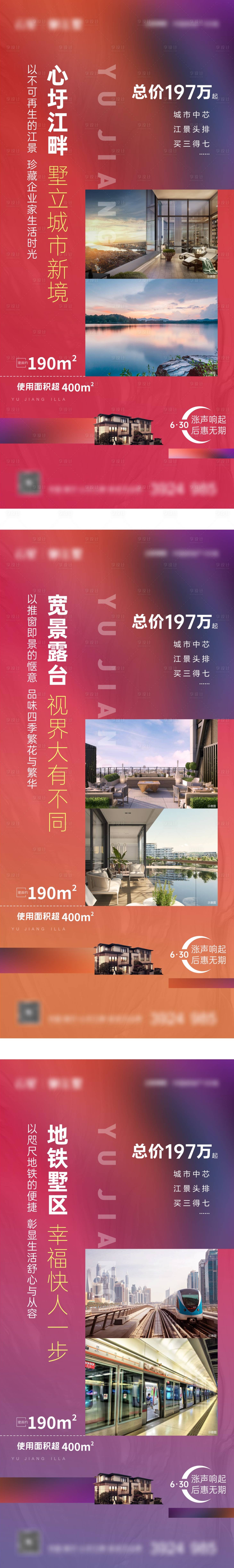 源文件下载【享设计】搜索编号：20200009127866732【地产配套价值点系列海报】