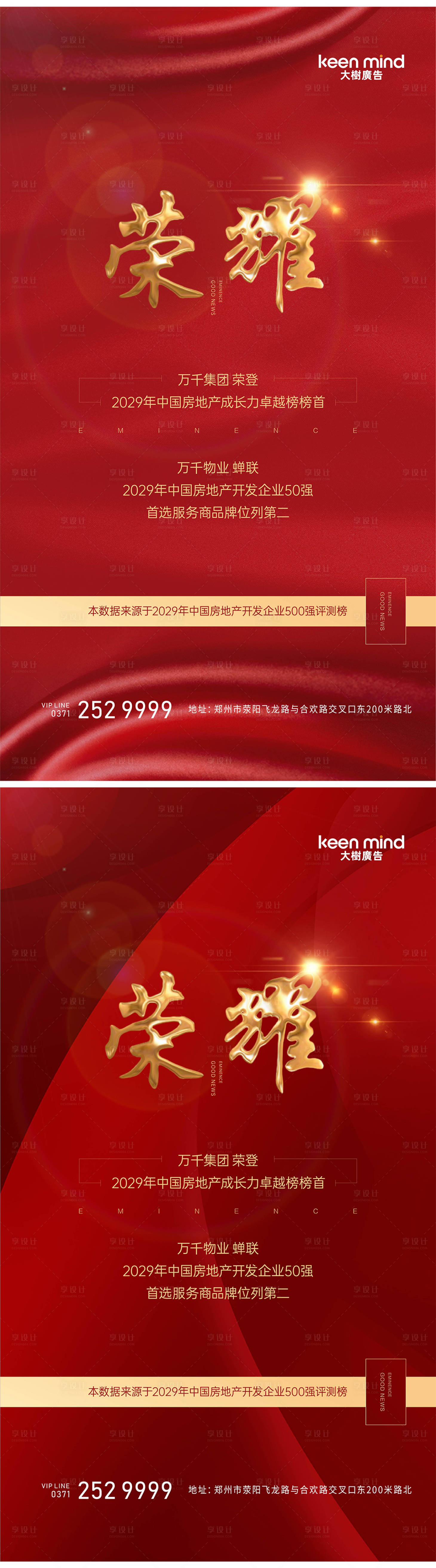 源文件下載【享設計】搜索編號：21380009280184878【喜報捷報系列】