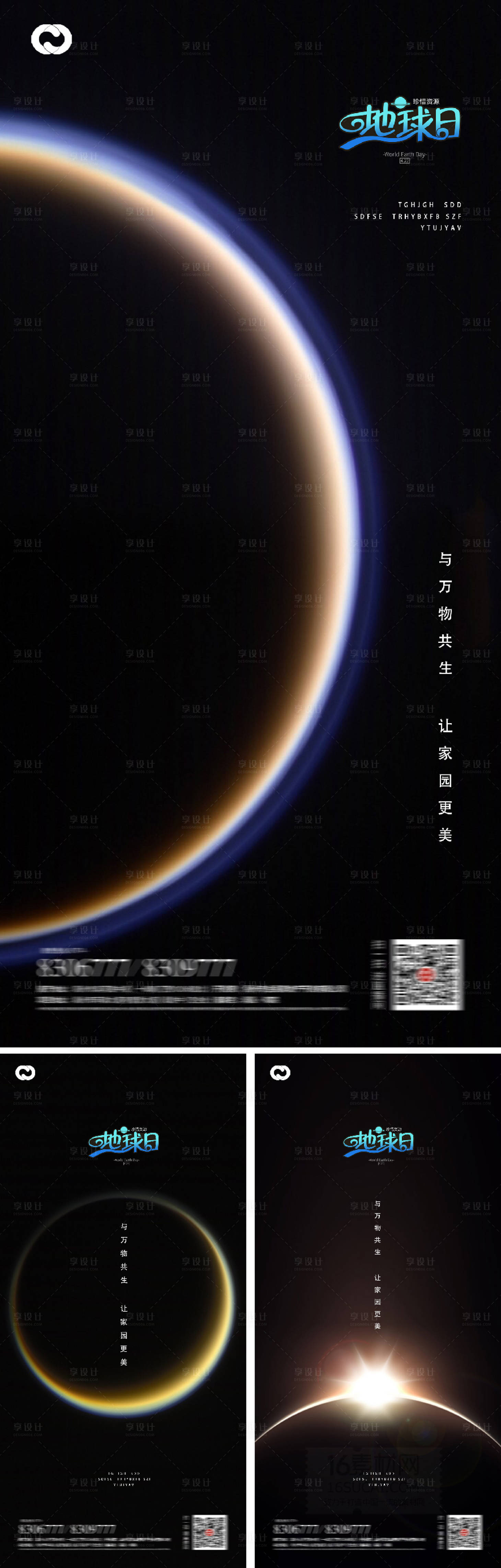 源文件下載【享設計】搜索編號：33410009381977547【地球日系列海報】