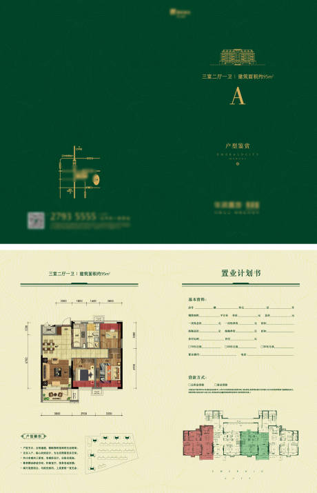 源文件下載【享設(shè)計(jì)】搜索編號：40880009471439857【戶型折頁】