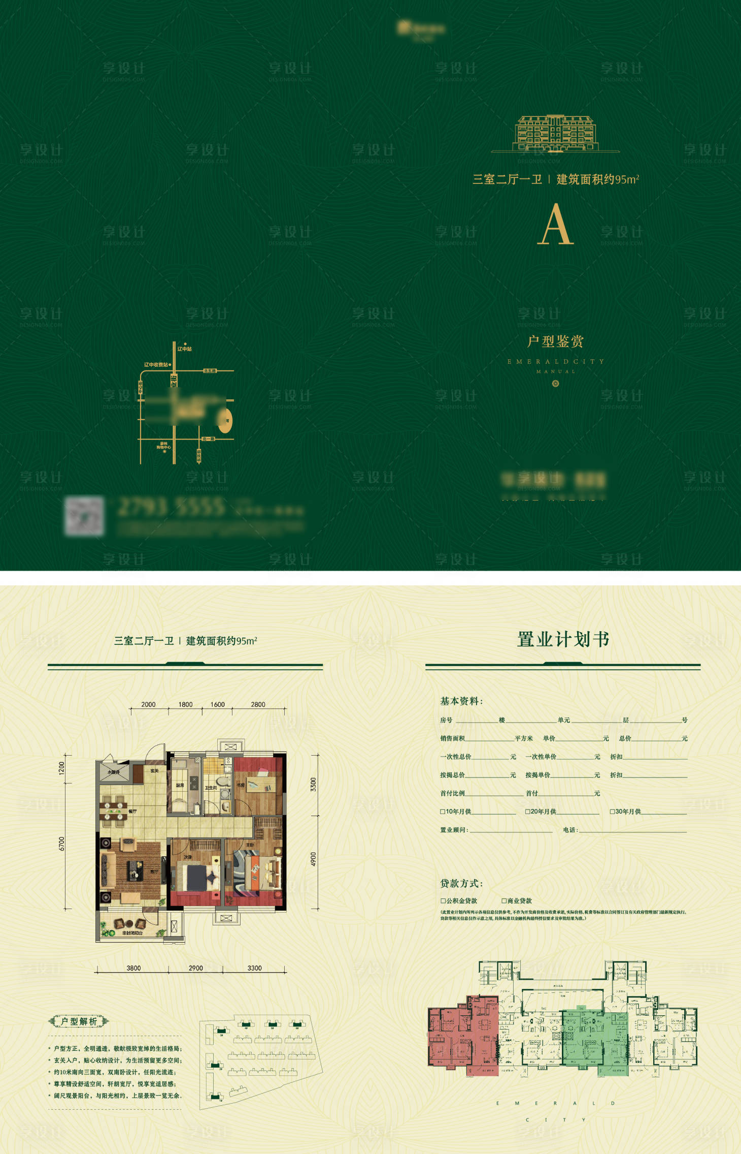 源文件下载【享设计】搜索编号：40880009471439857【户型折页】
