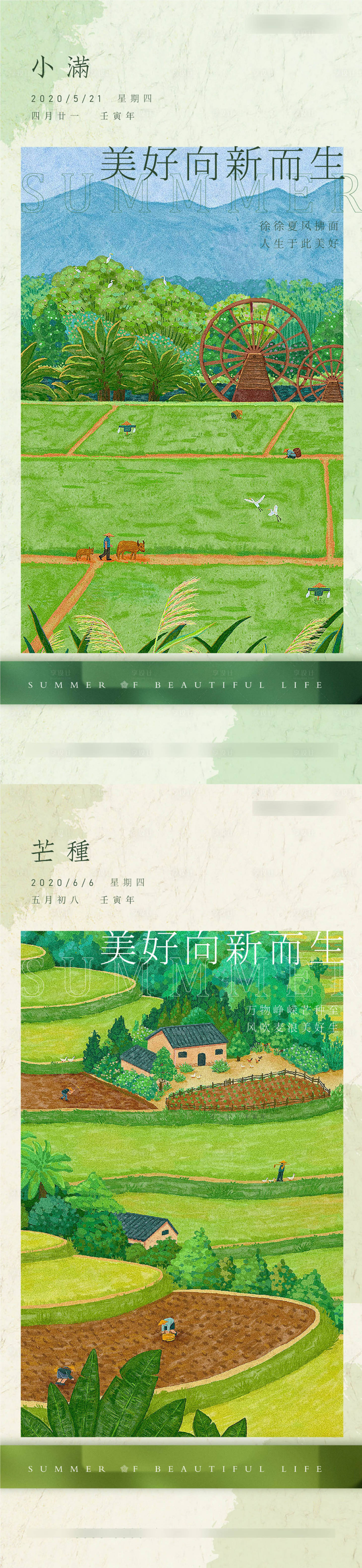 源文件下載【享設計】搜索編號：84240009669349480【小滿芒種插畫節氣系列海報】