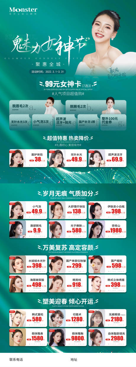 源文件下载【享设计】搜索编号：82910009404945196【医美女神节DM单】