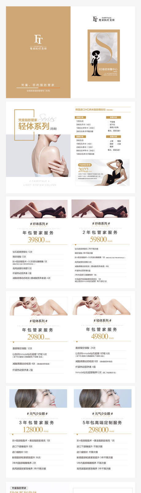 源文件下载【医美产品价格折页设计】编号：24840009488471123