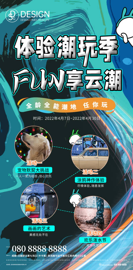 源文件下載【地產潮玩活動海報】編號：74860009361918563