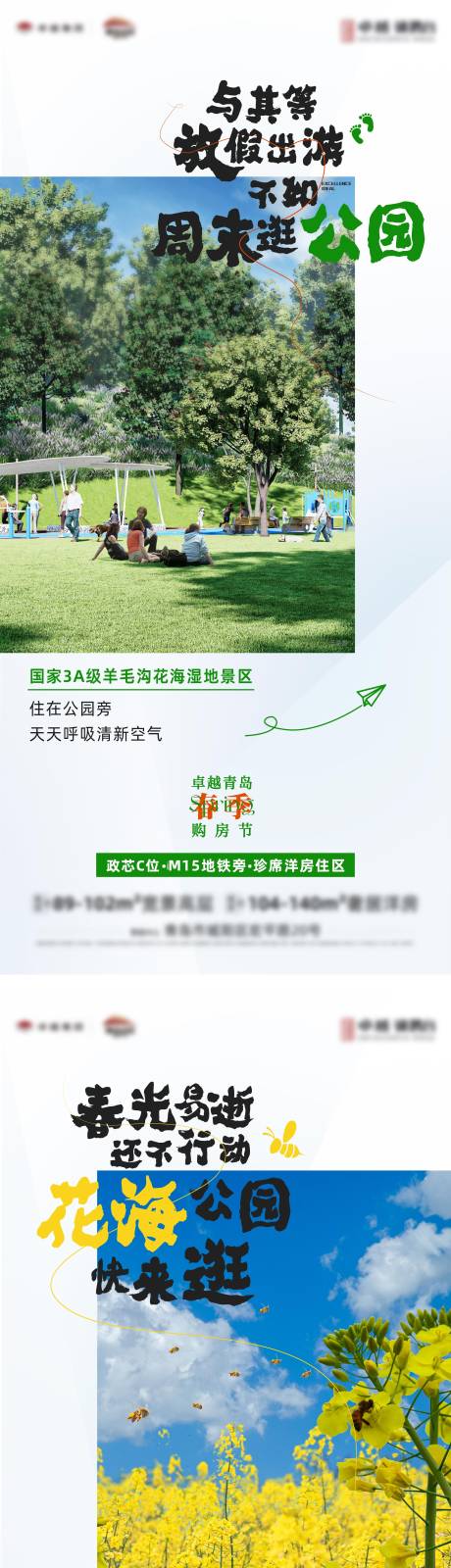 源文件下载【地产春天花海系列海报】编号：99550009426262923