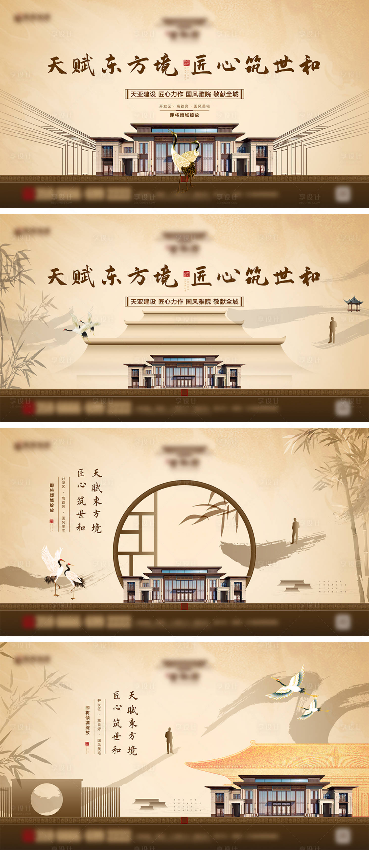 源文件下載【地產價值點中式系列海報展板】編號：52510009336304022