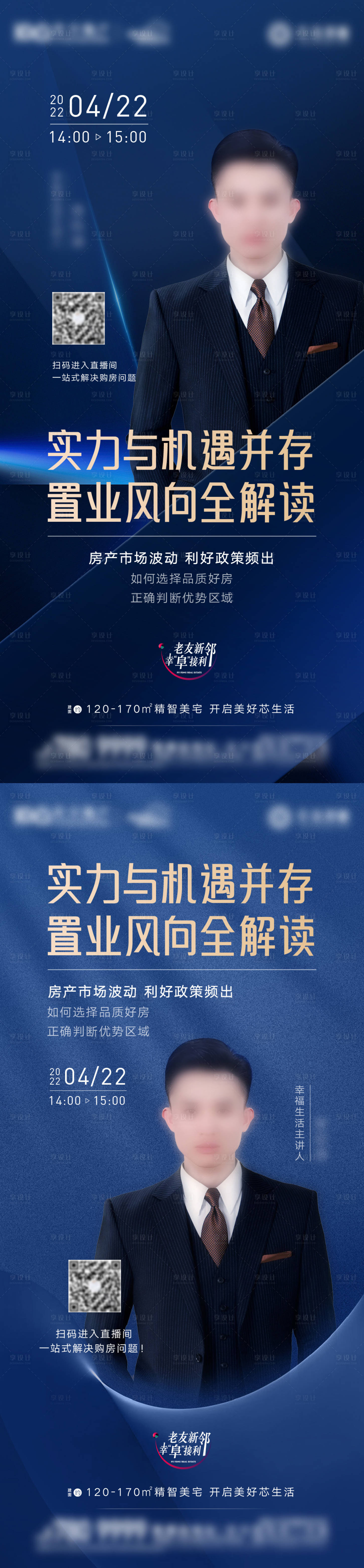 源文件下載【享設計】搜索編號：65490009612394861【人物直播活動海報】
