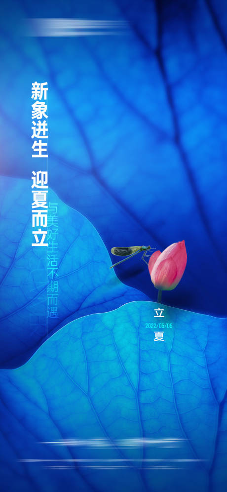 源文件下載【享設計】搜索編號：93770009705673575【立夏節氣簡約海報】