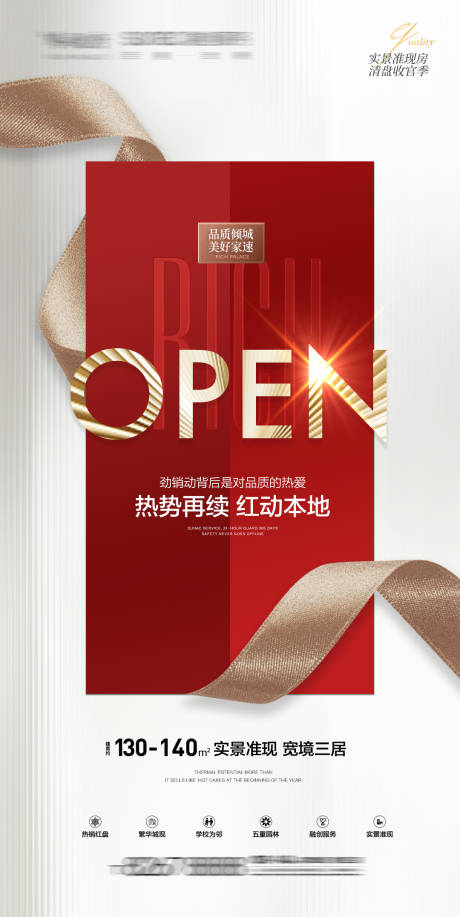 源文件下载【地产红色open开盘开业热烈热销清盘】编号：20220404230318211