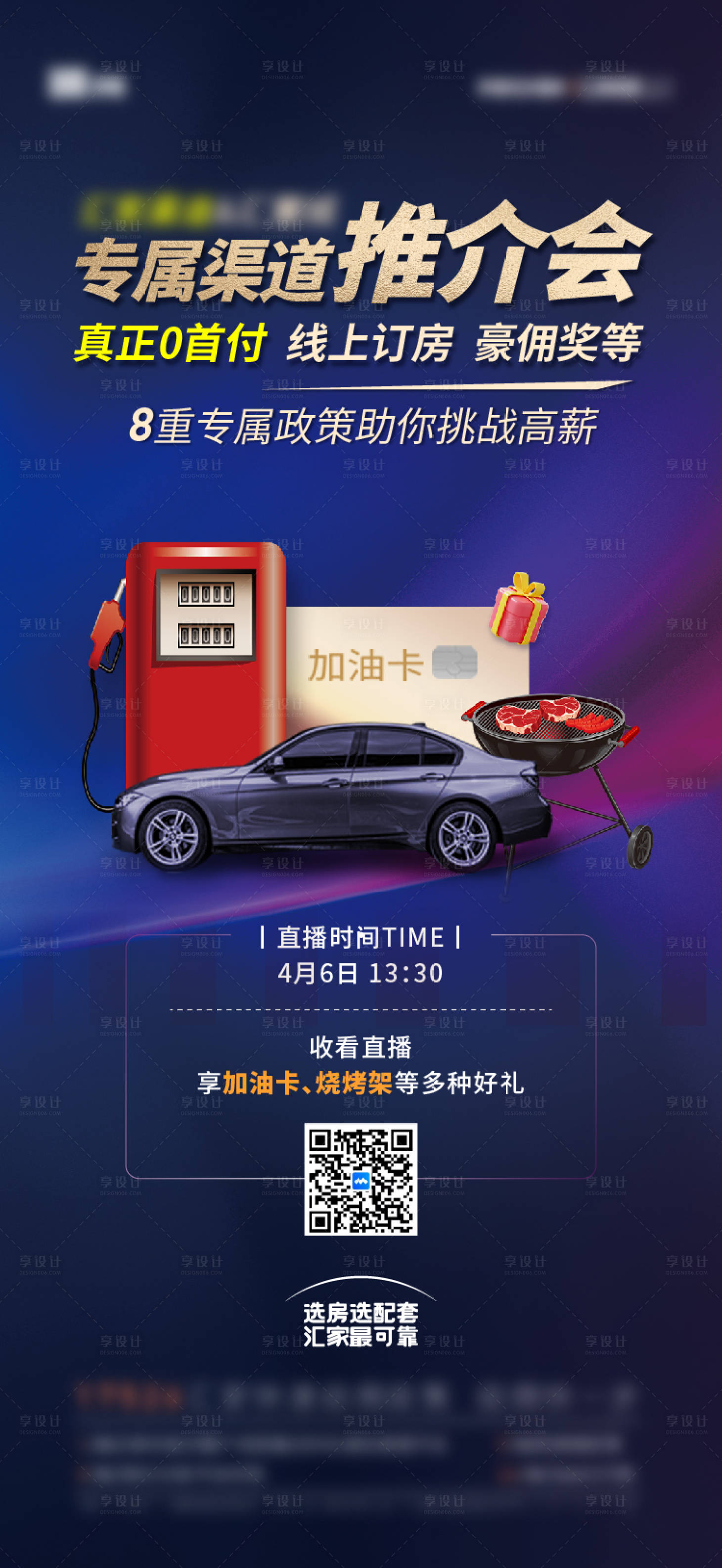 源文件下載【藍(lán)色加油卡海報(bào)】編號：79980009314932765