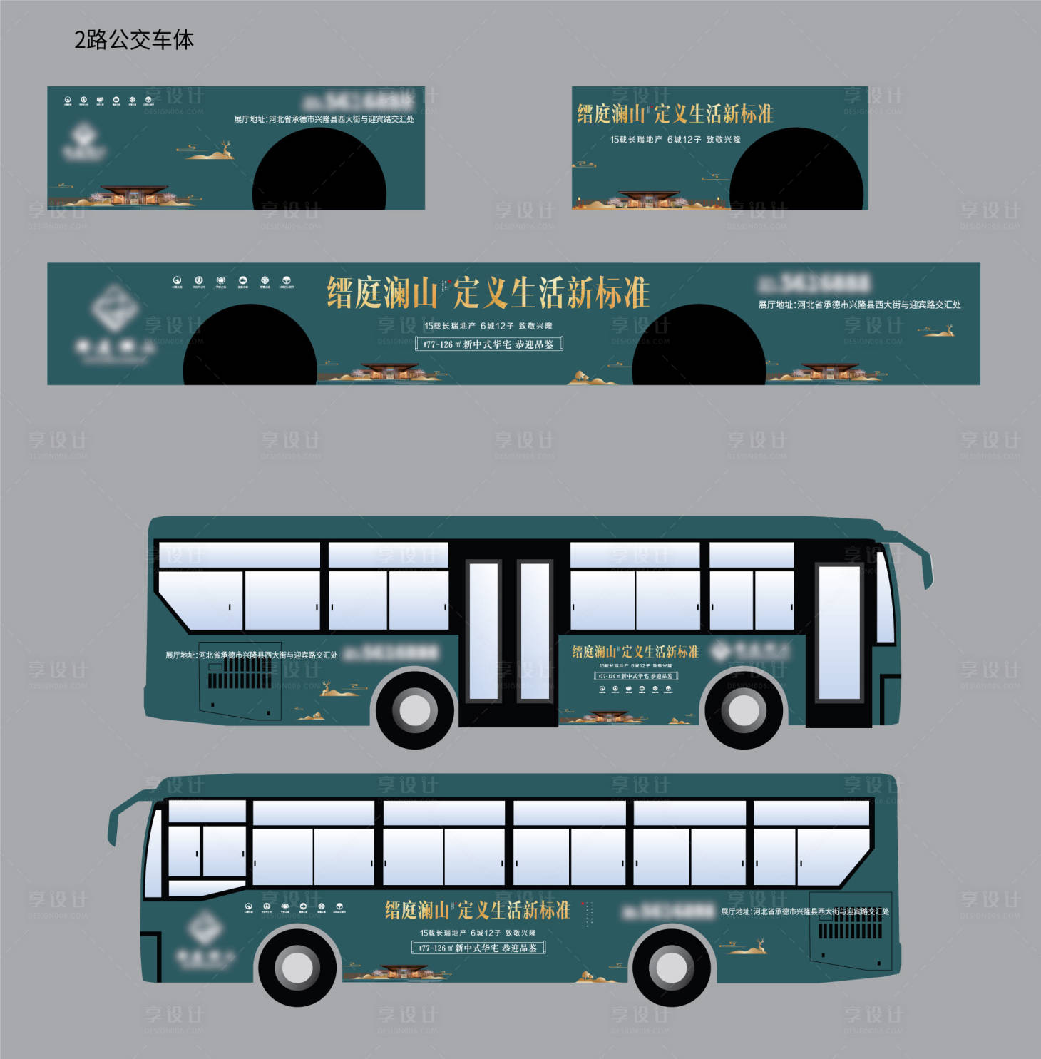 编号：20220419135828913【享设计】源文件下载-地产公交车体广告