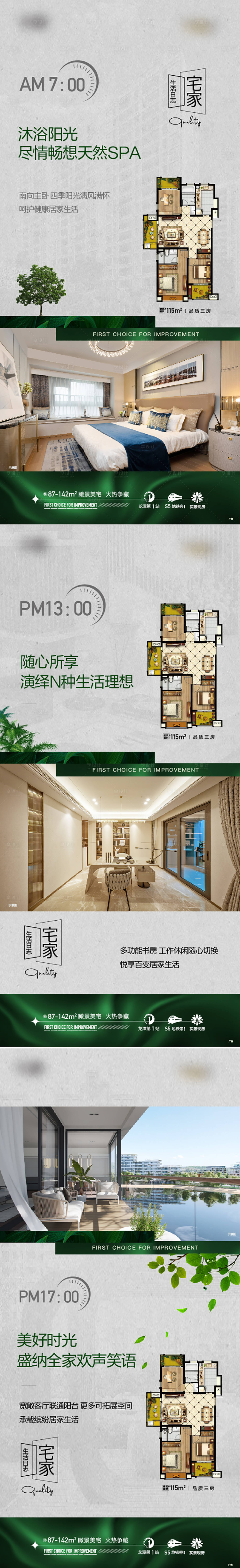 源文件下载【地产户型海报】编号：71320009577973284