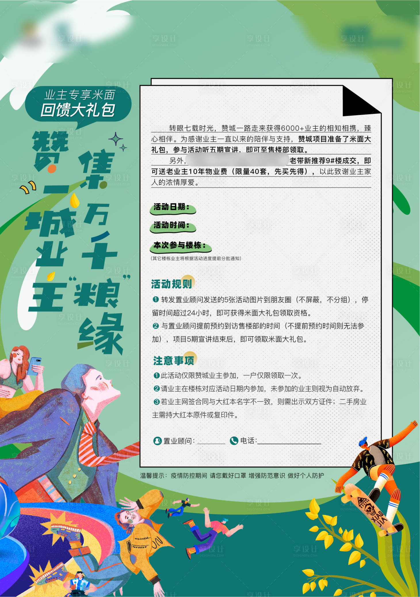 源文件下载【享设计】搜索编号：78040009580569555【地产活动创意单图】