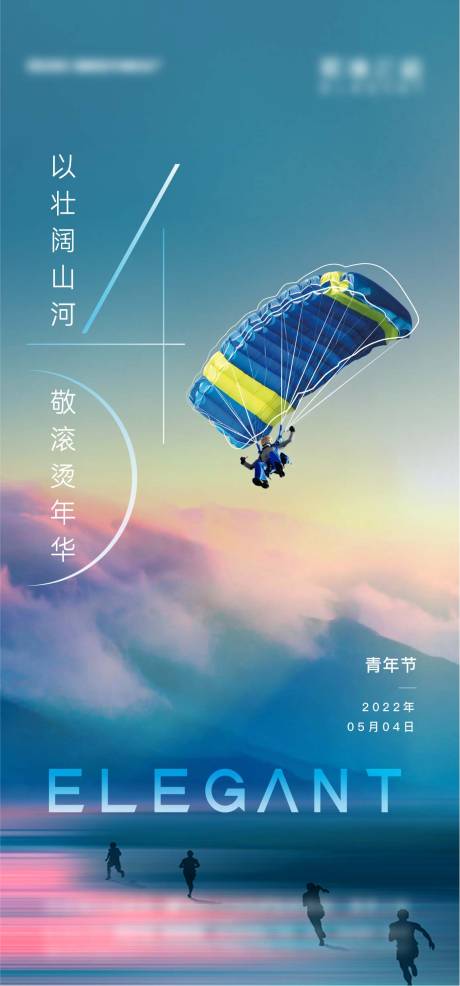 源文件下载【青年节移动端海报】编号：15130009658415870