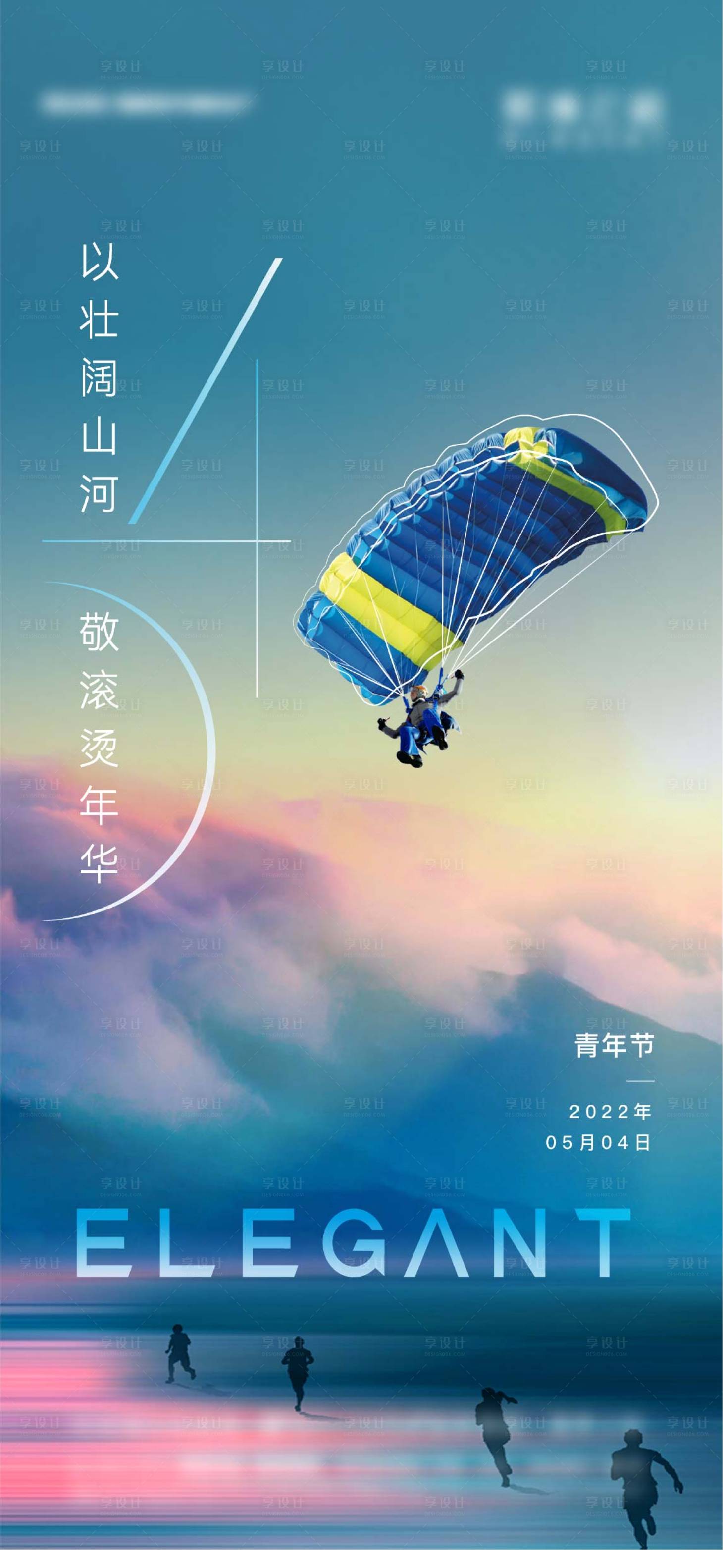 源文件下載【青年節移動端海報】編號：15130009658415870