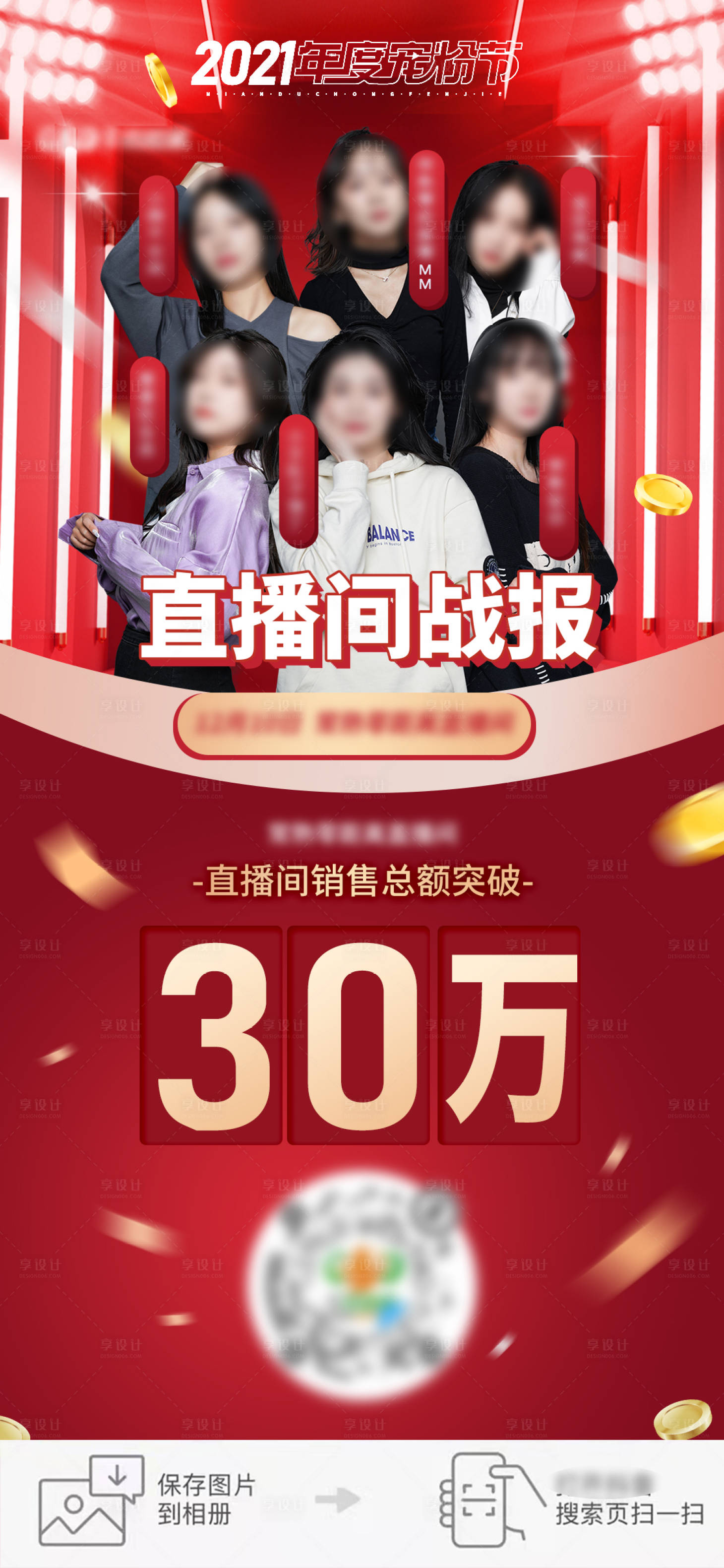 源文件下載【享設計】搜索編號：48360009604388778【商業直播戰報海報】