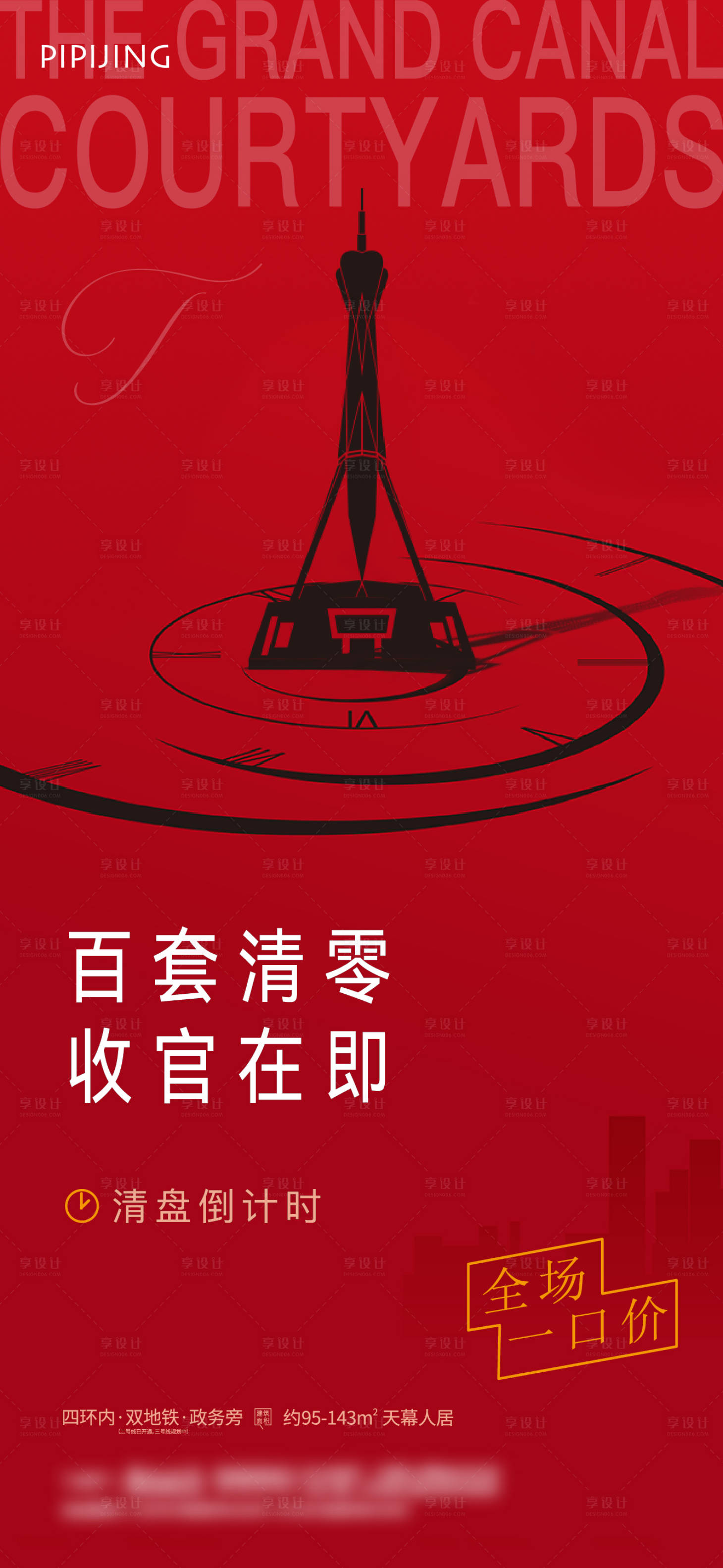 源文件下載【清盤倒計時活動海報】編號：73650009596443517