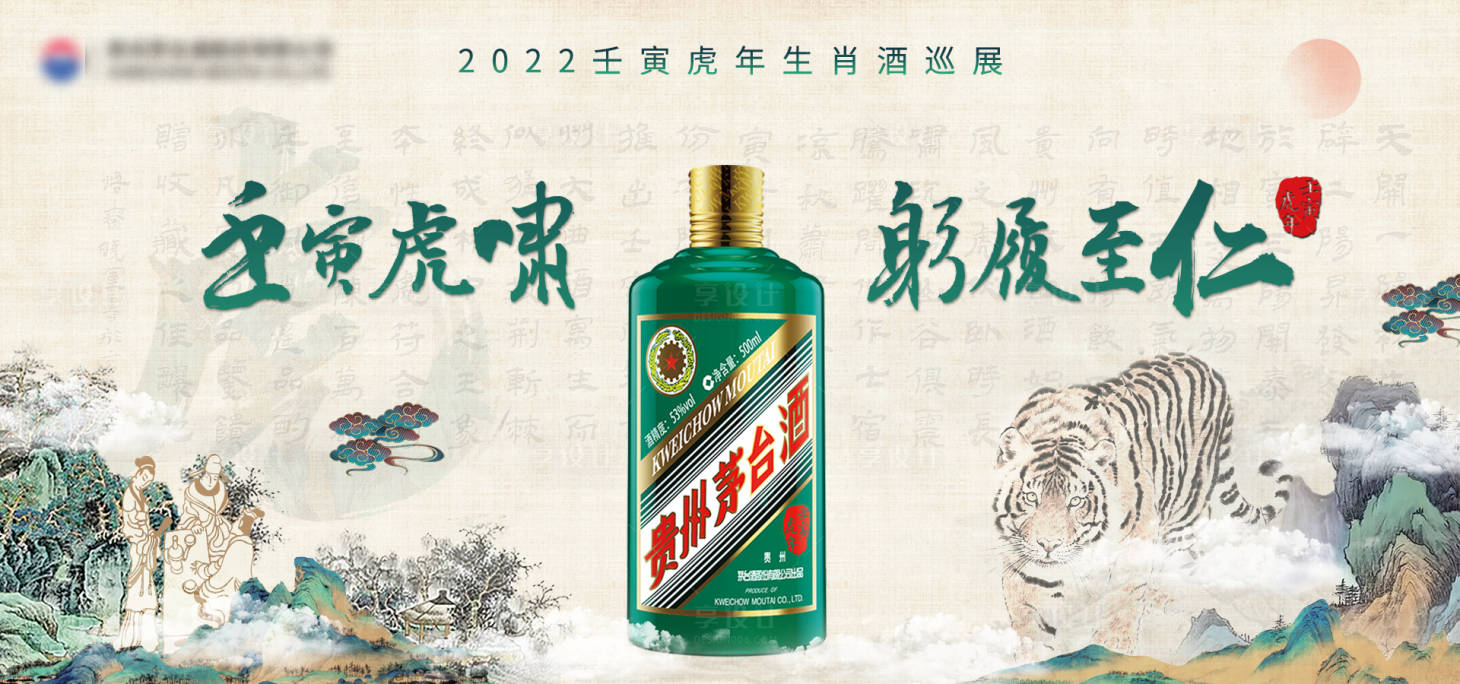 源文件下载【白酒活动主视觉】编号：12210009739589627