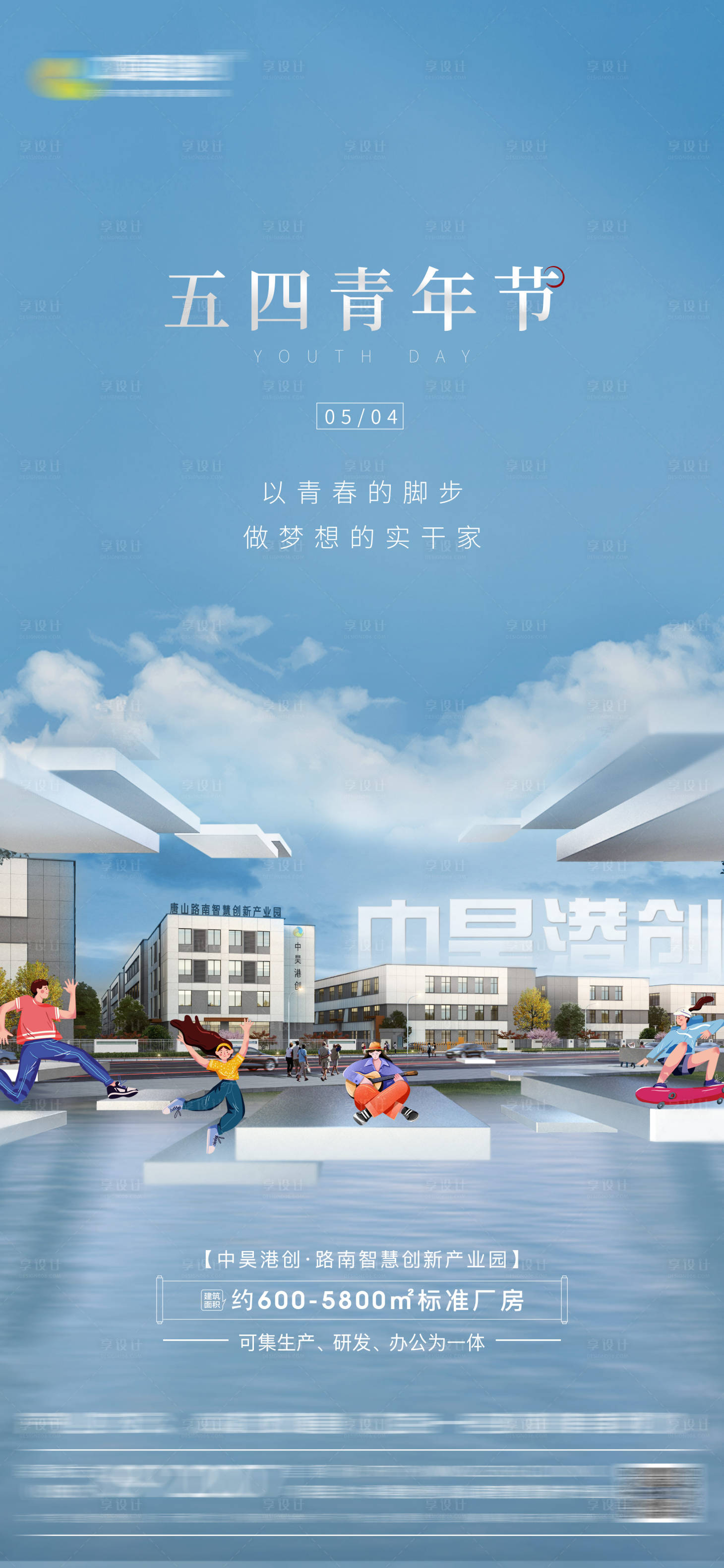源文件下載【五四青年節簡約海報】編號：63390009701067380