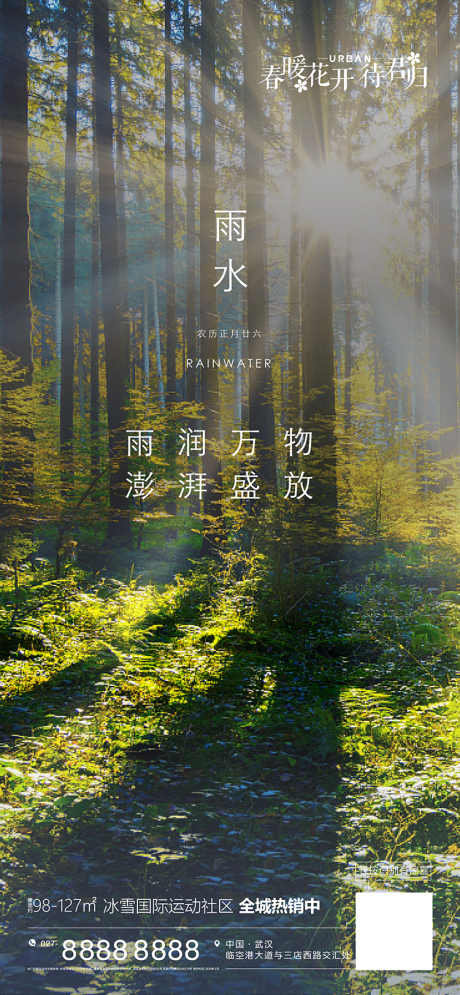 源文件下載【雨水海報(bào)】編號(hào)：74820009503465973
