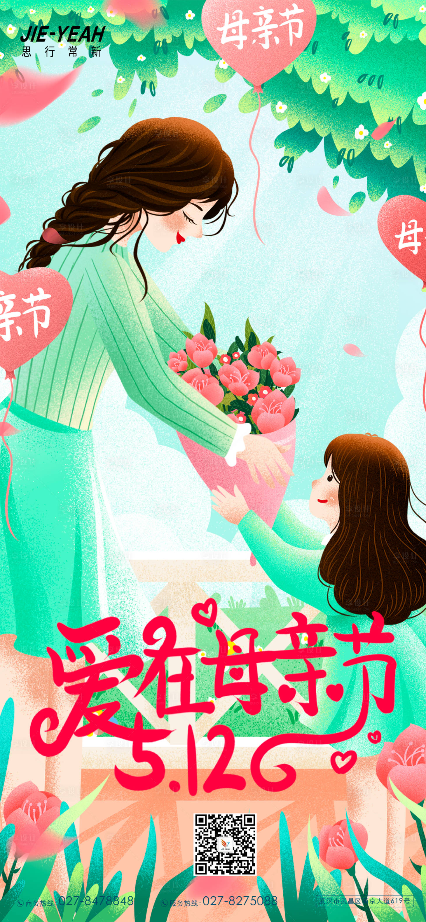 源文件下載【享設計】搜索編號：66940009639074372【清新唯美意境母親節溫馨海報】