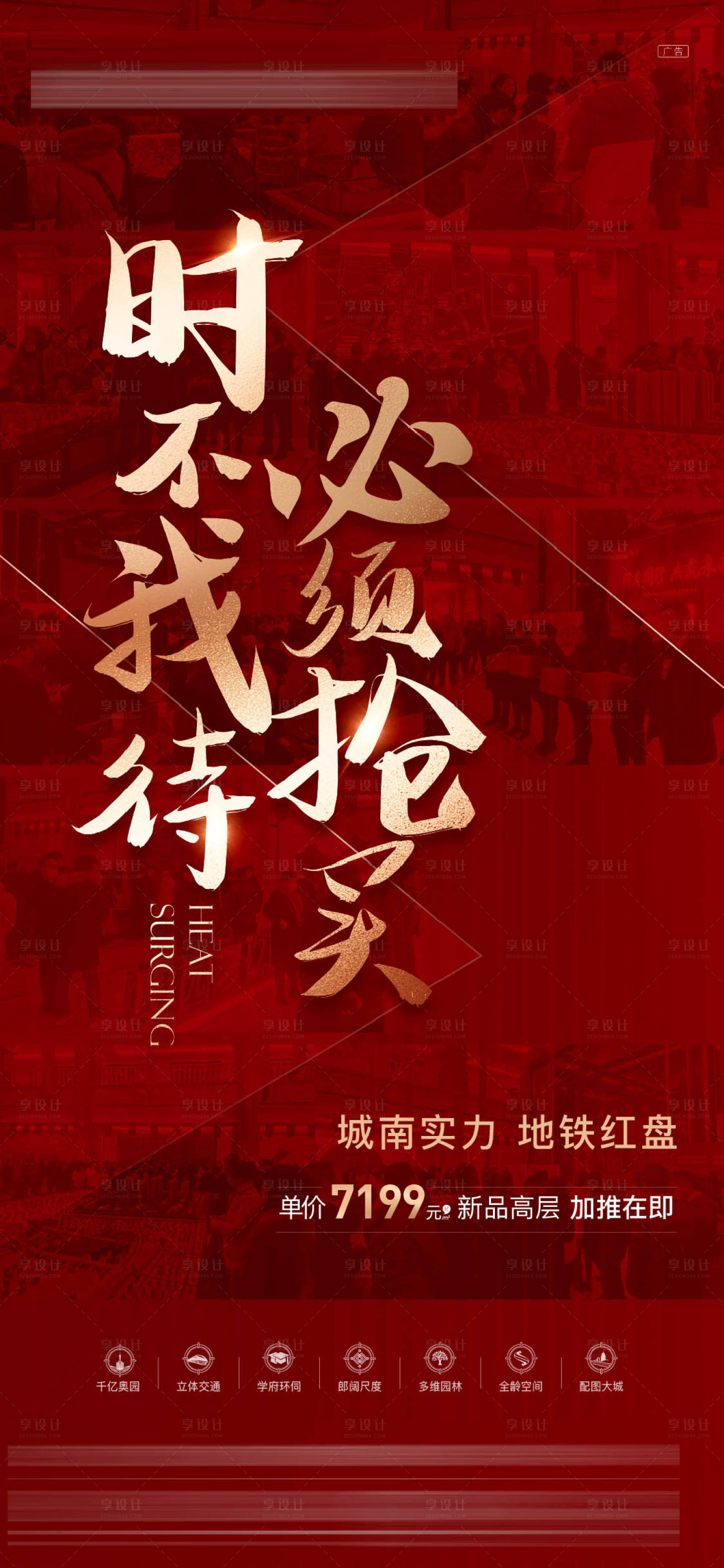 源文件下載【享設計】搜索編號：66300009653418874【地產開盤熱銷系列】