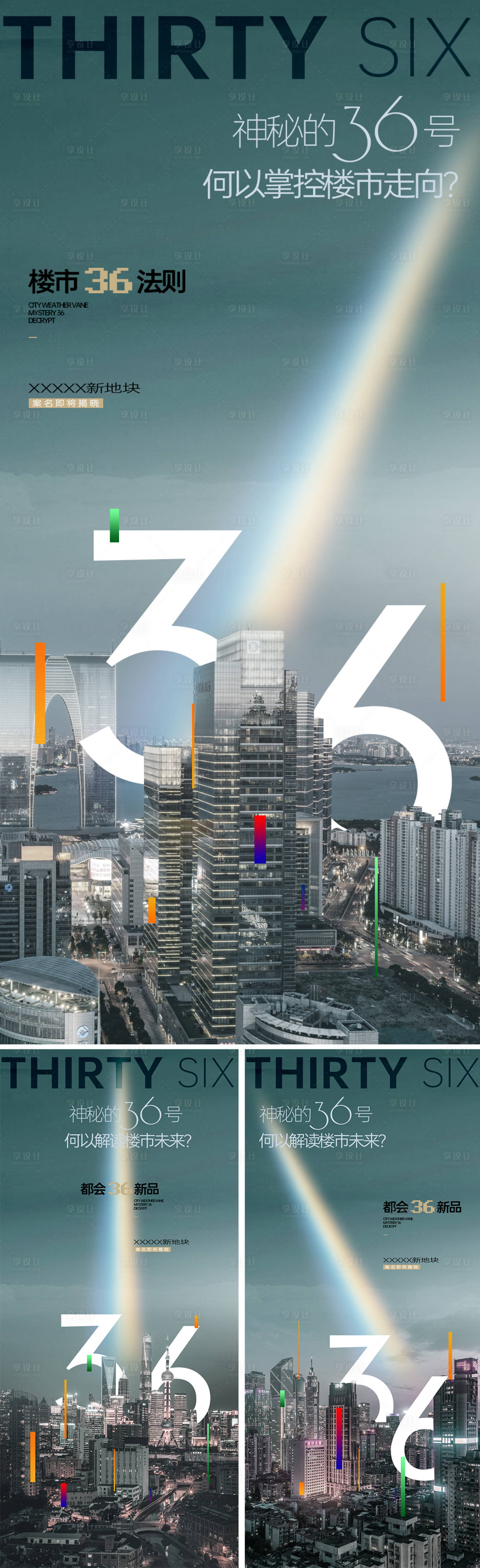 源文件下载【地产形象价值点系列海报】编号：75320009722034995
