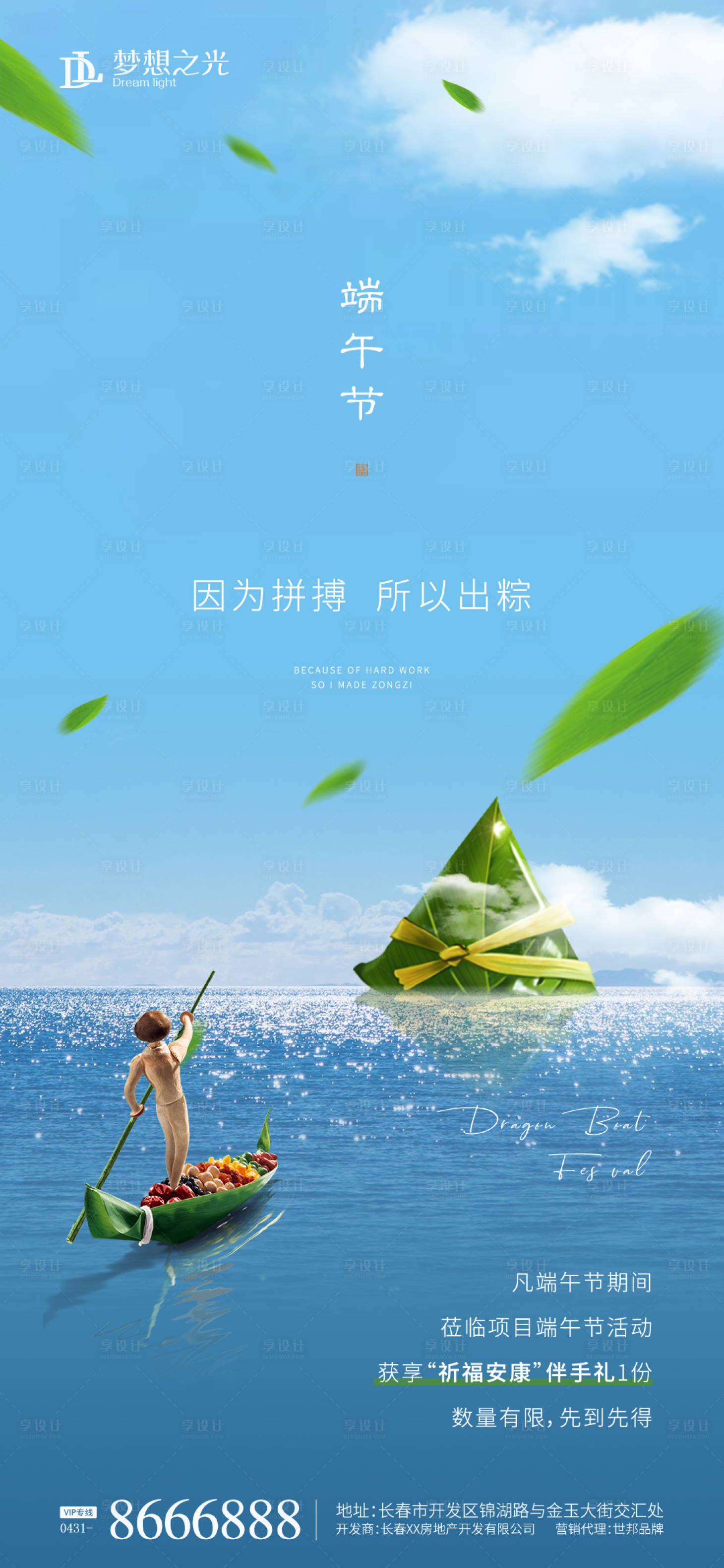 源文件下载【享设计】搜索编号：70020009468083569【端午创意分层海报】