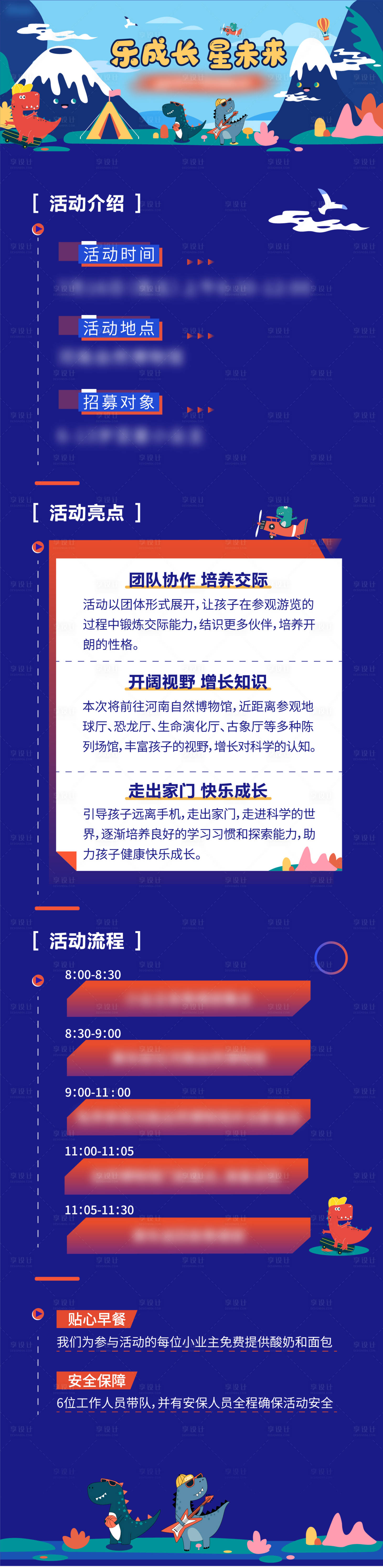 源文件下載【享設計】搜索編號：35260009742895606【地產活動長圖】