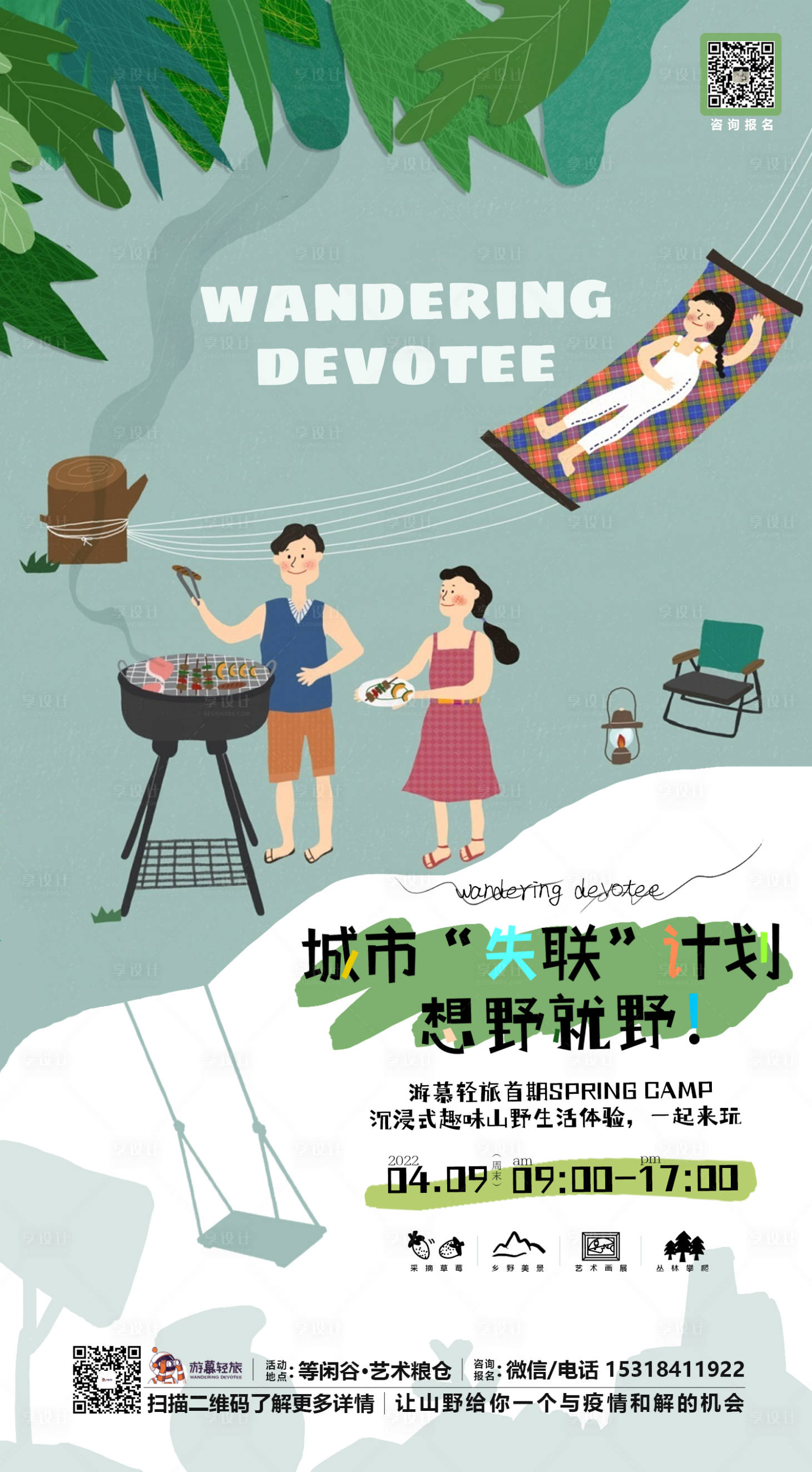源文件下载【享设计】搜索编号：55180009603789147【周末旅行户外活动海报】