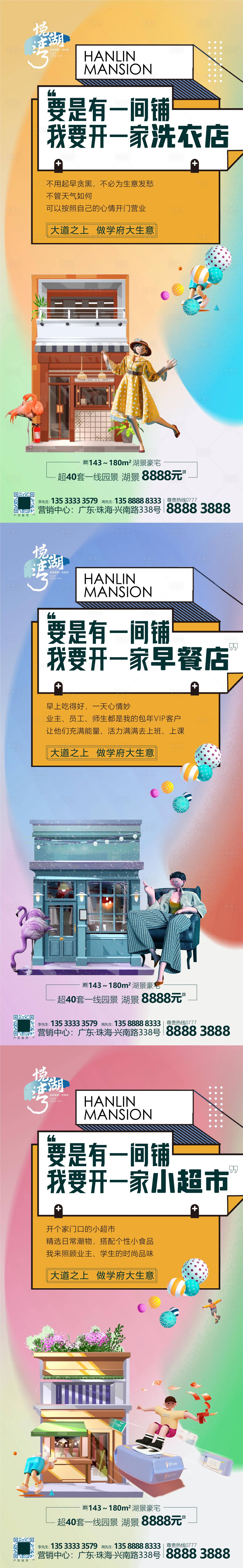 源文件下載【商鋪系列稿】編號：45130009759185930
