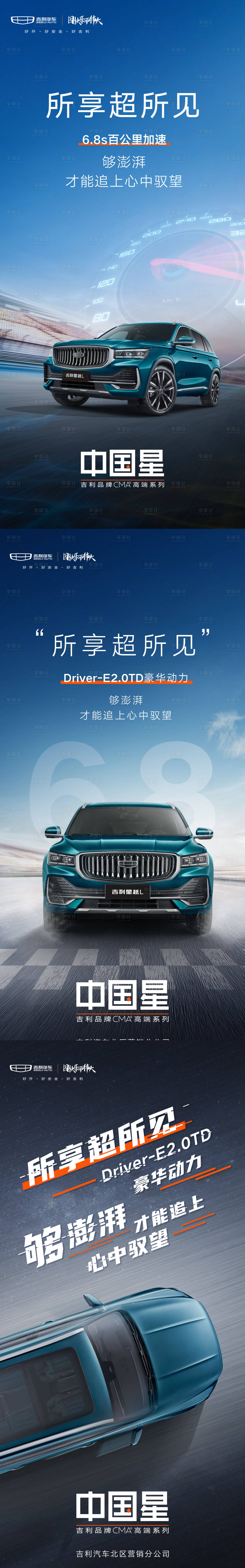 源文件下載【享設計】搜索編號：32000009485877797【汽車概念海報】