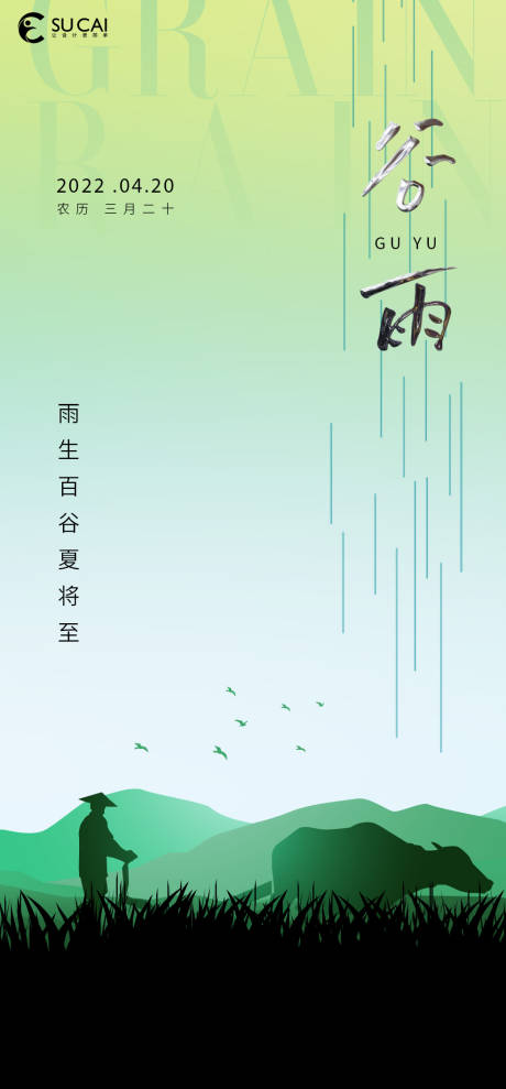 源文件下載【谷雨節(jié)氣海報】編號：70070009453398377